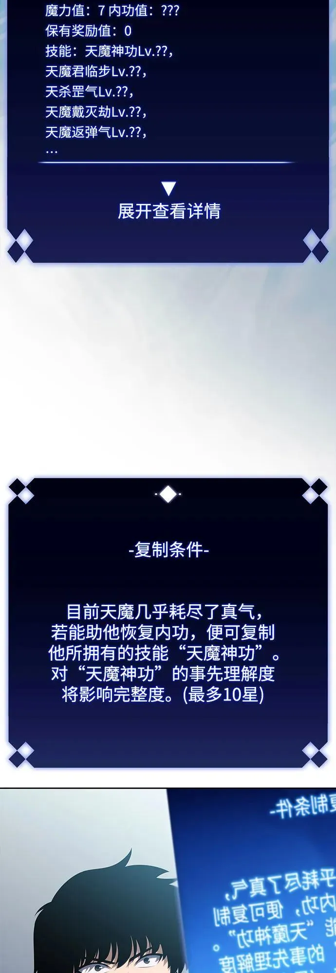 [第190话] 天魔 第45页