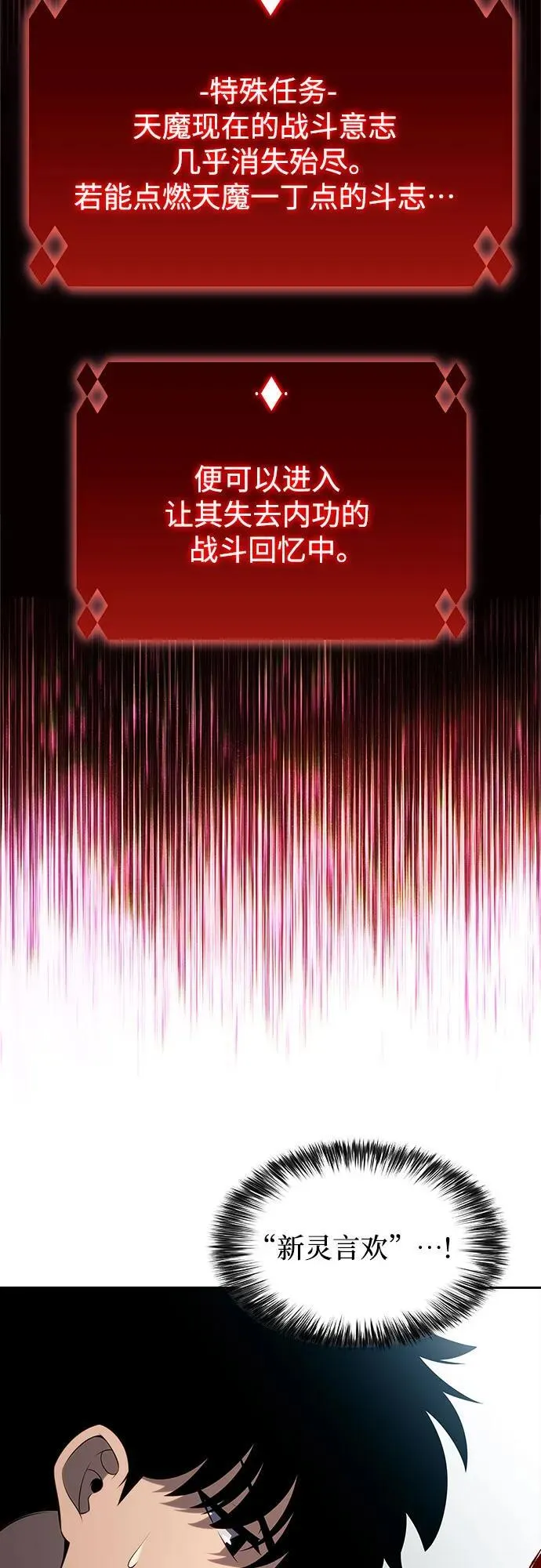 [第190话] 天魔 第48页