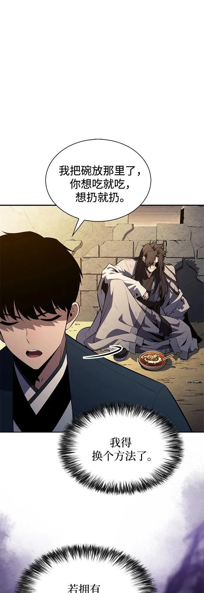 [第190话] 天魔 第68页