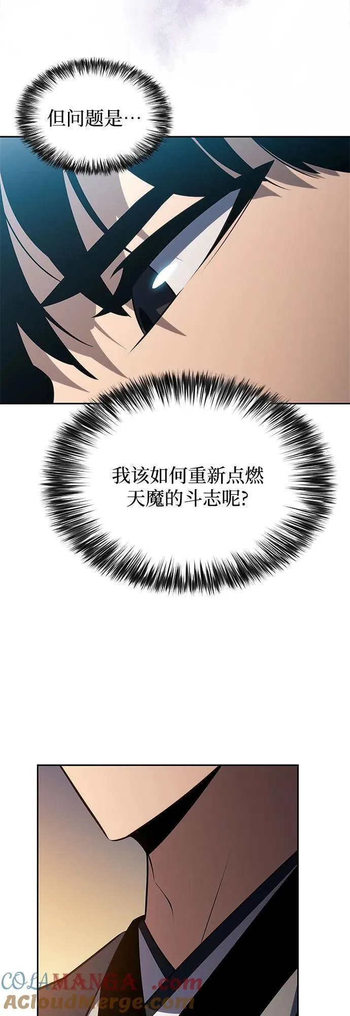 [第190话] 天魔 第70页