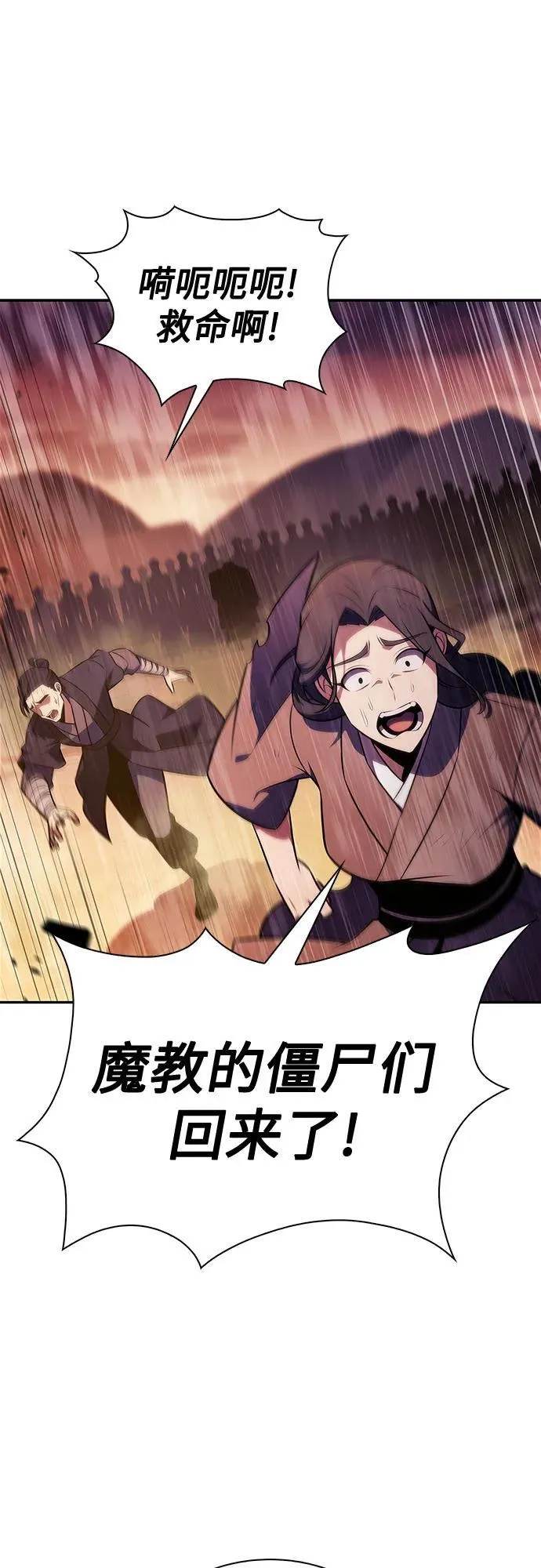 [第190话] 天魔 第77页
