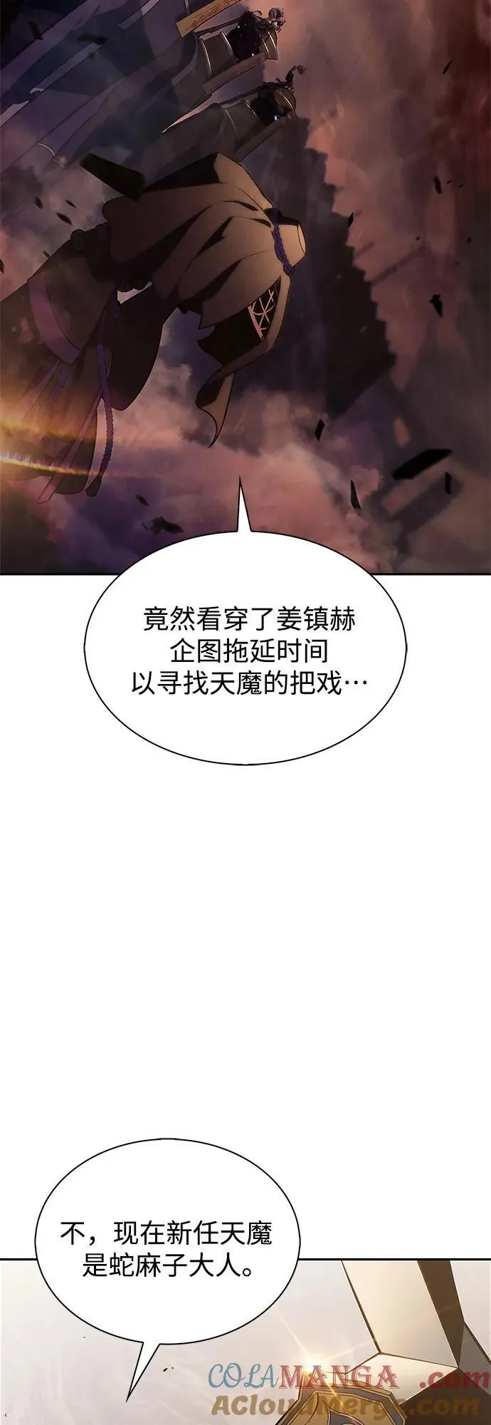 [第190话] 天魔 第79页
