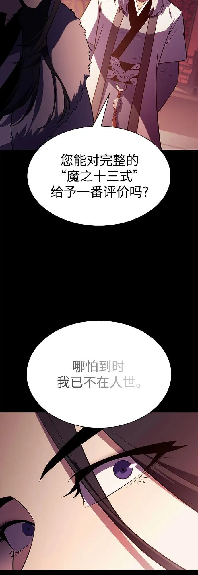 [第191话] 死人间的争斗(1) 第54页