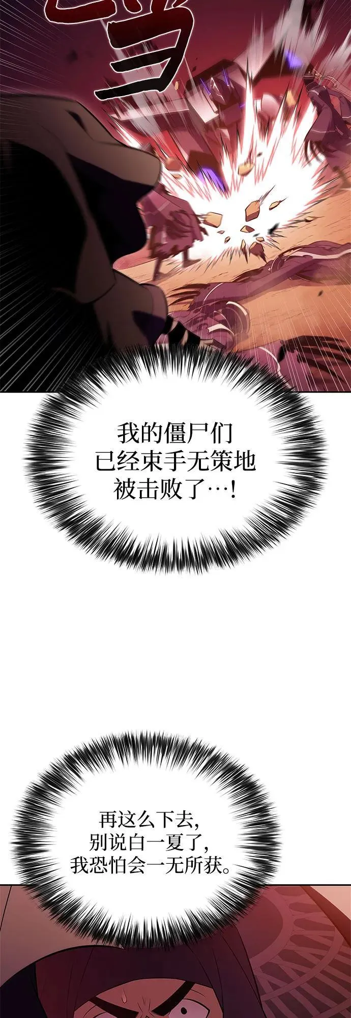 [第192话] 死人间的争斗(2) 第23页