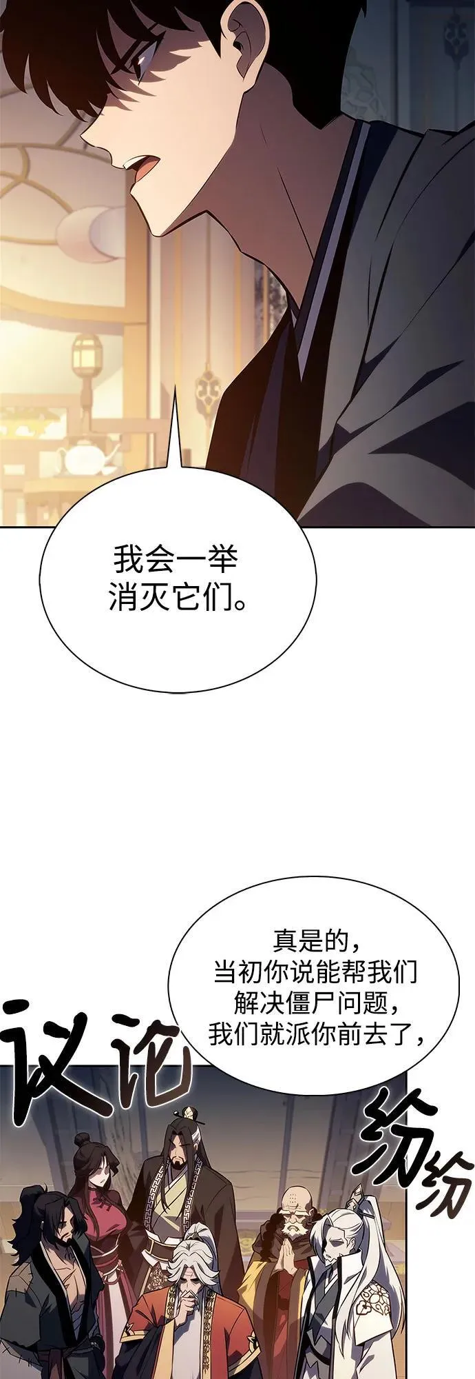 [第192话] 死人间的争斗(2) 第75页