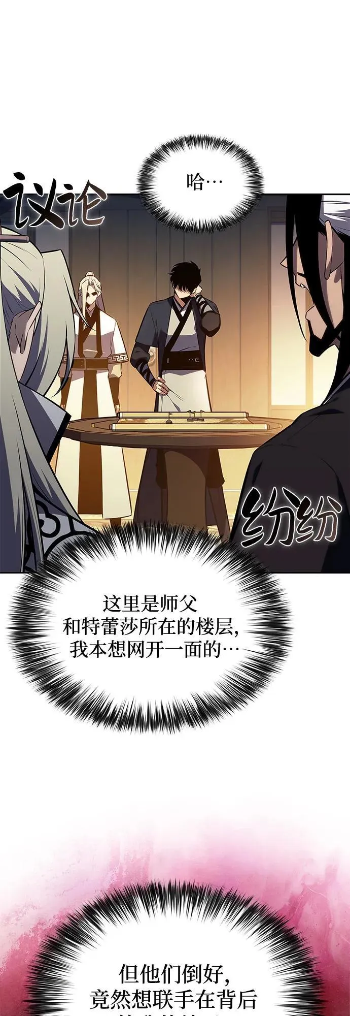 [第193话] 一进一退 第8页