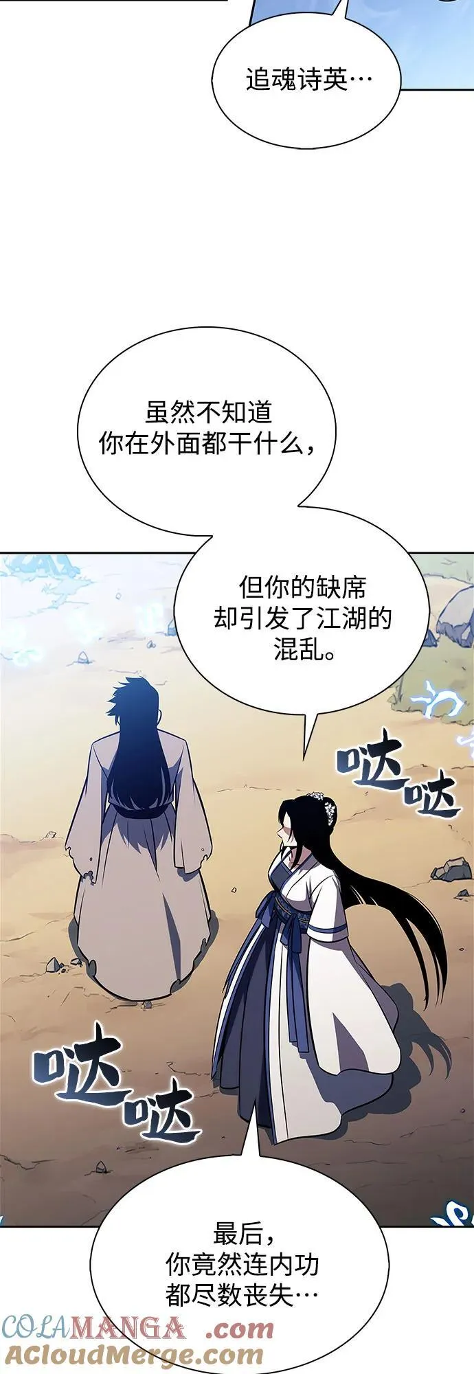 [第193话] 一进一退 第67页