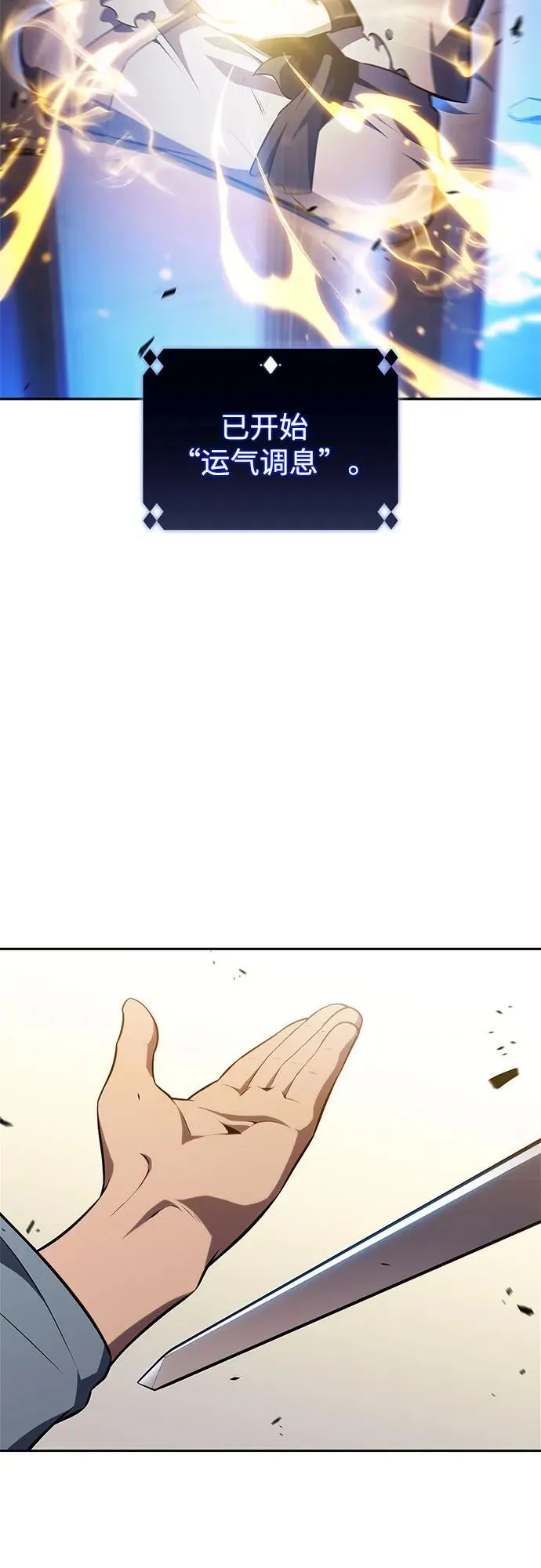 [第194话] 剑之歌(1) 第3页