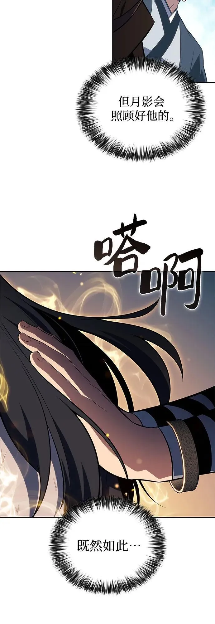[第194话] 剑之歌(1) 第11页