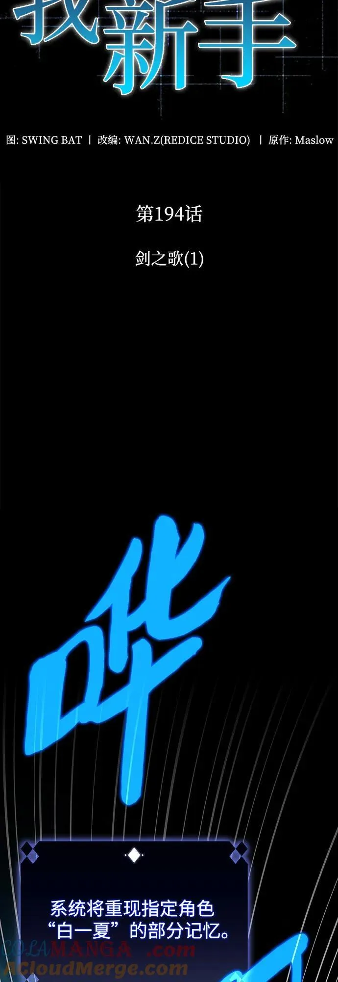 [第194话] 剑之歌(1) 第16页