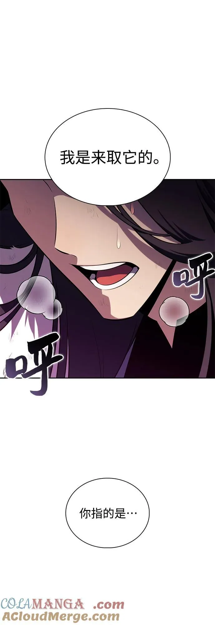 [第194话] 剑之歌(1) 第67页