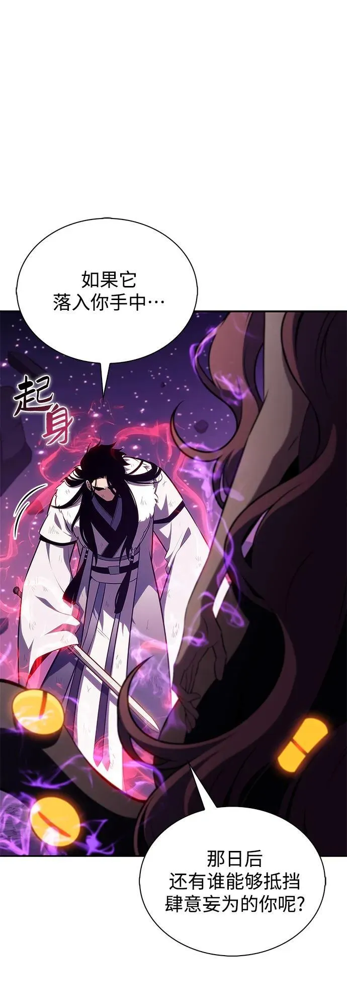 [第194话] 剑之歌(1) 第74页