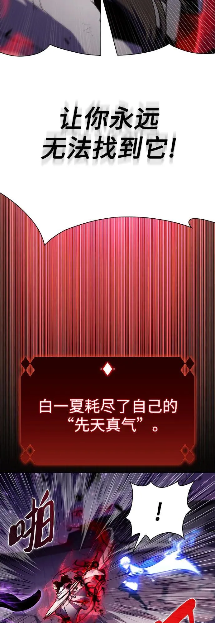 [第194话] 剑之歌(1) 第77页