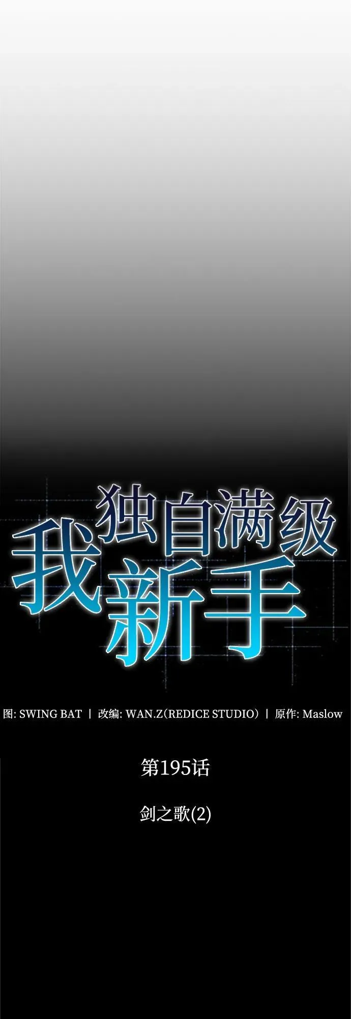 [第195话] 剑之歌(2) 第20页