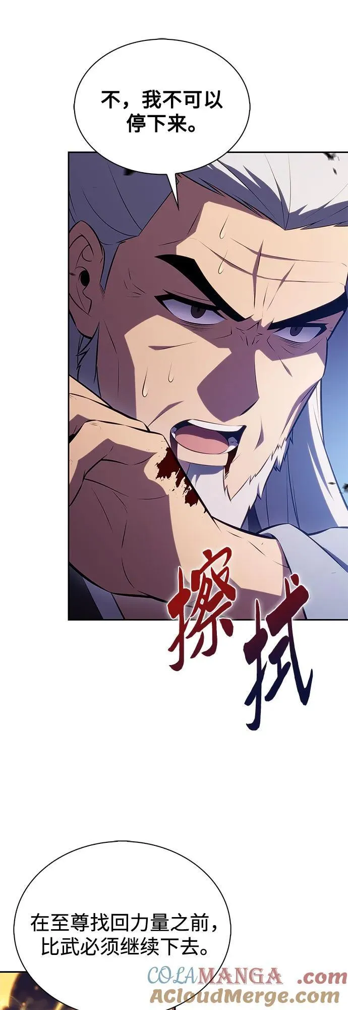 [第195话] 剑之歌(2) 第28页
