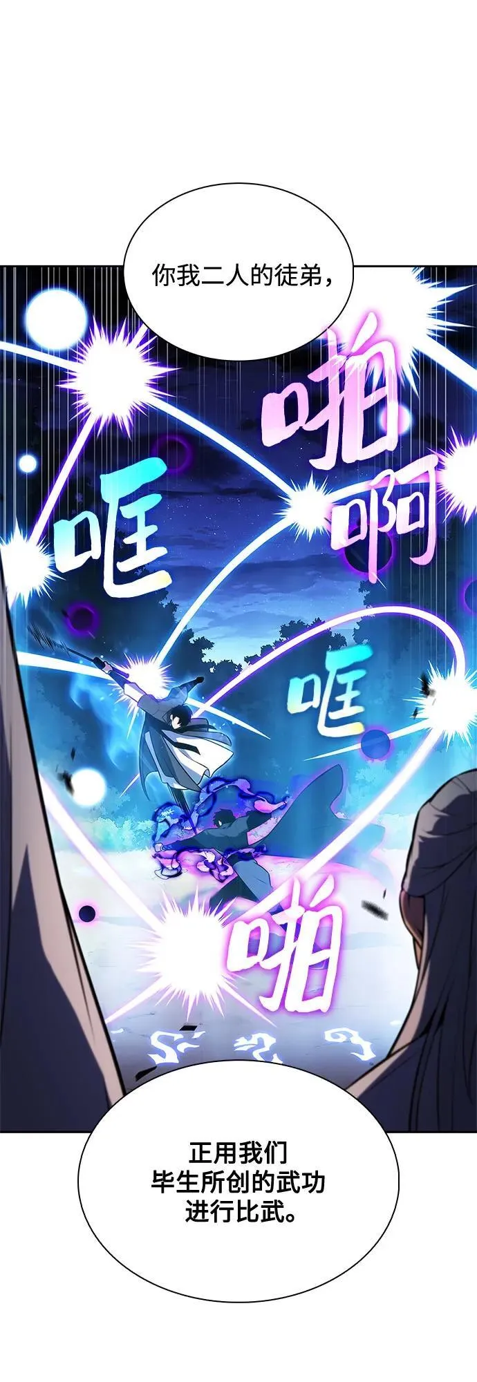 [第195话] 剑之歌(2) 第39页