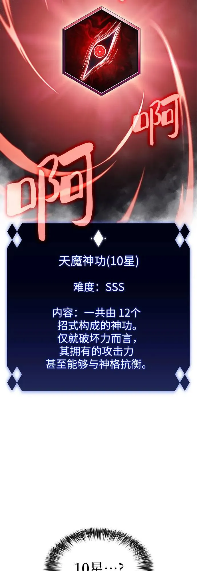 [第195话] 剑之歌(2) 第53页