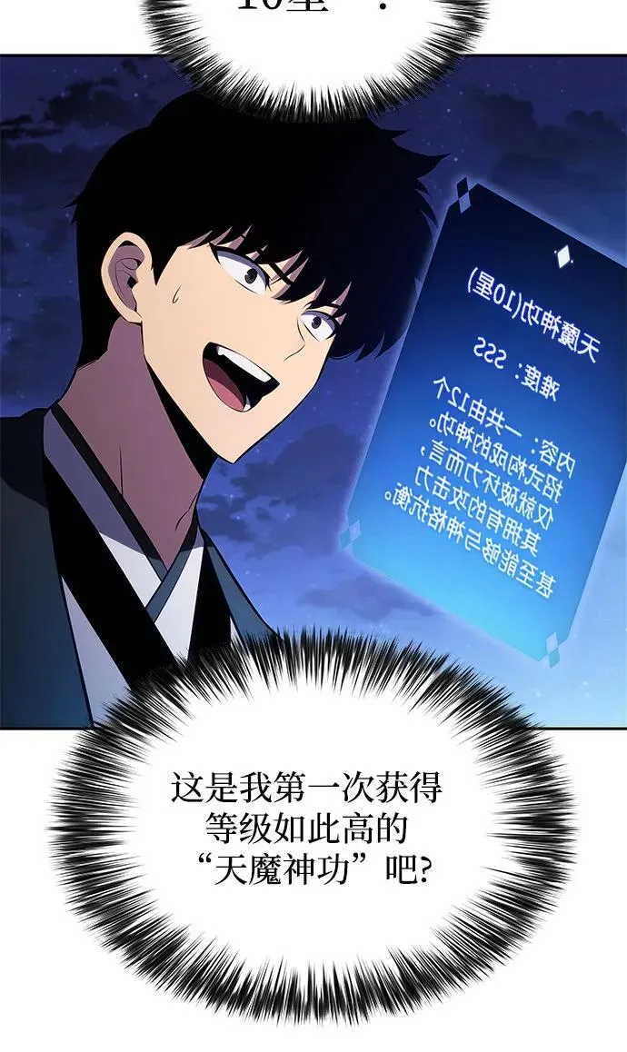 [第195话] 剑之歌(2) 第54页