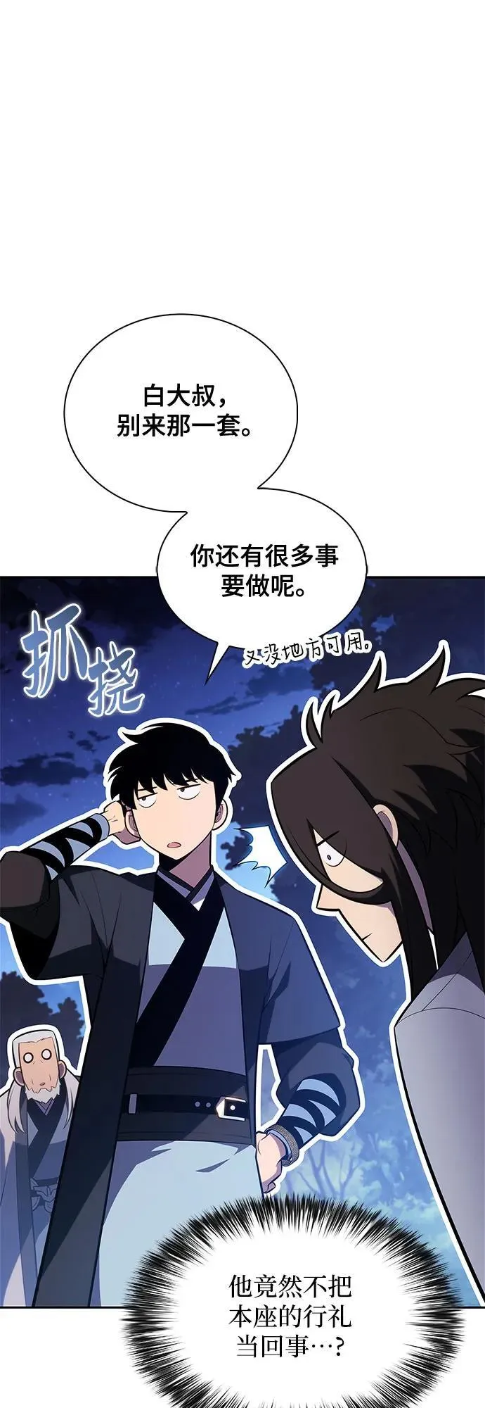 [第195话] 剑之歌(2) 第59页