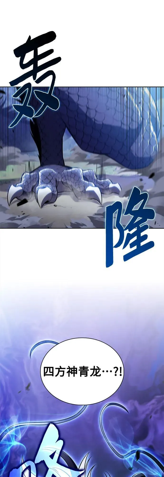[第196话] 龙的战争(1) 第3页