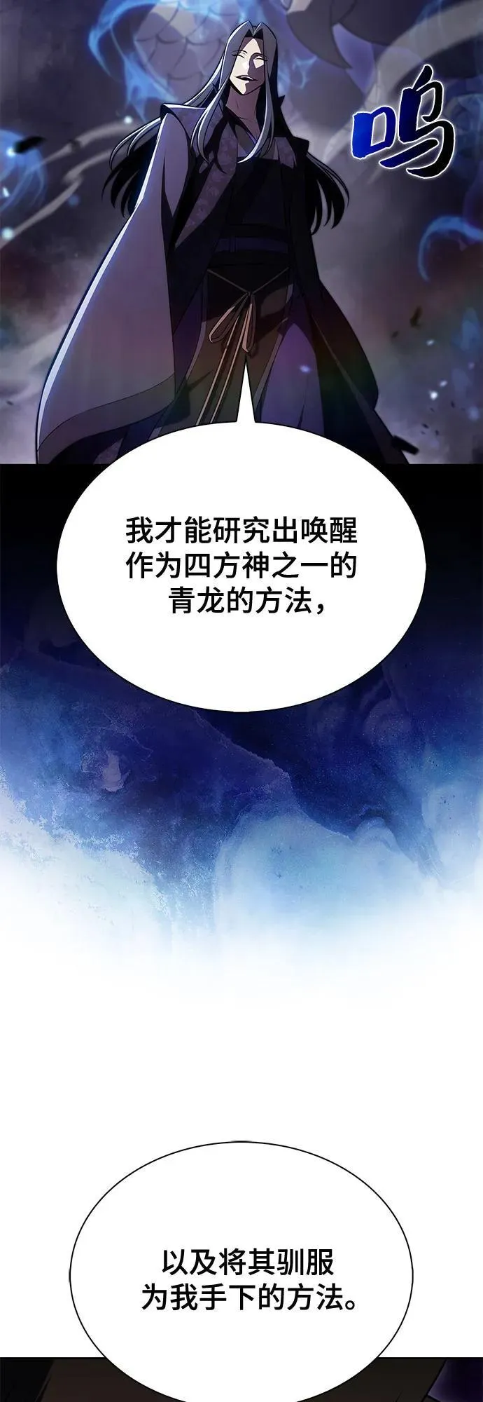 [第196话] 龙的战争(1) 第9页