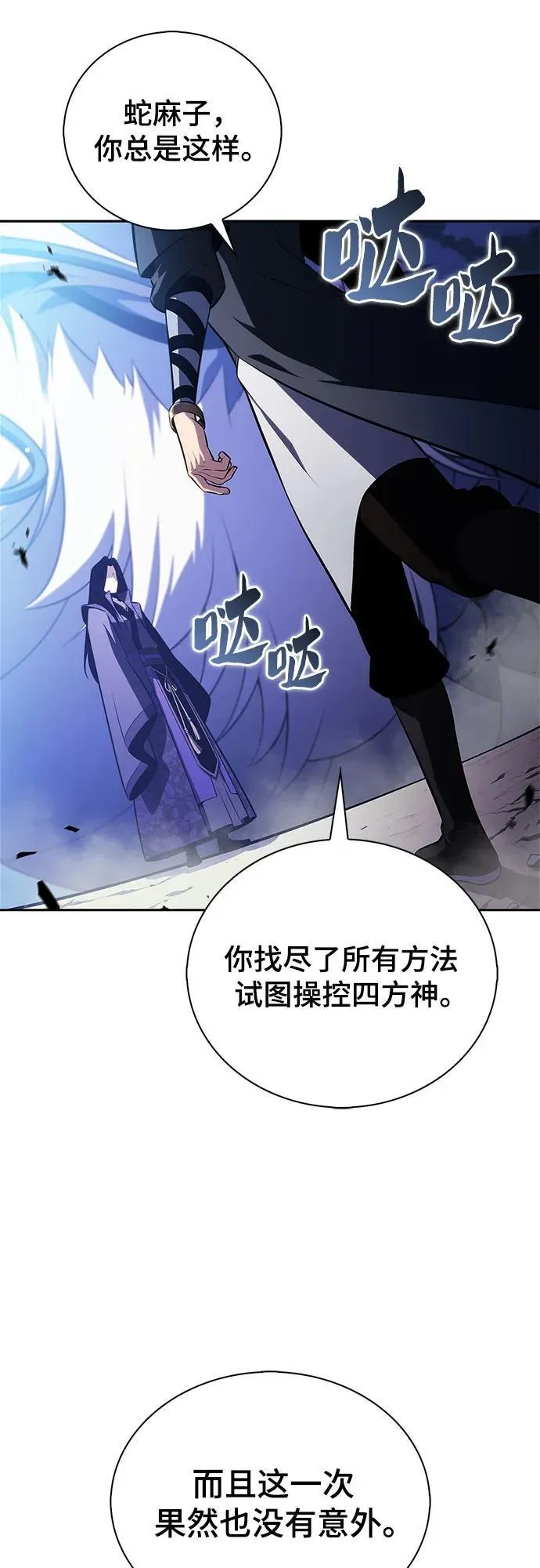[第196话] 龙的战争(1) 第23页