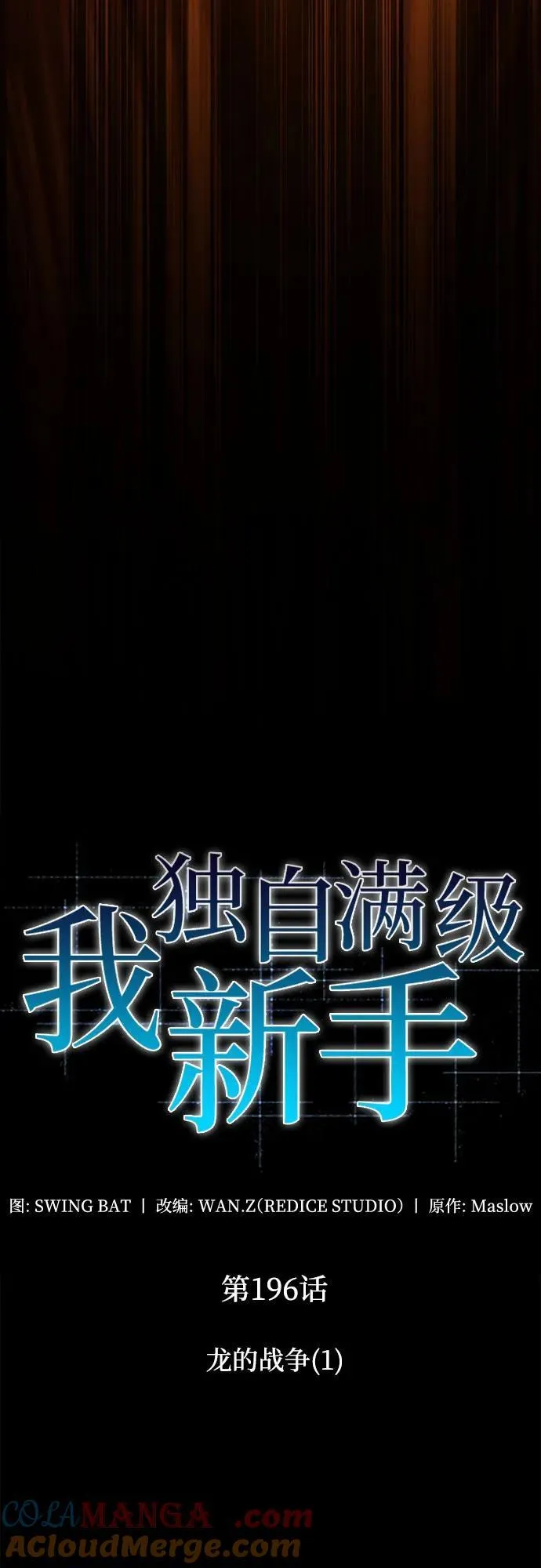 [第196话] 龙的战争(1) 第31页