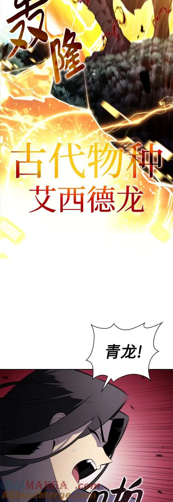 [第196话] 龙的战争(1) 第52页