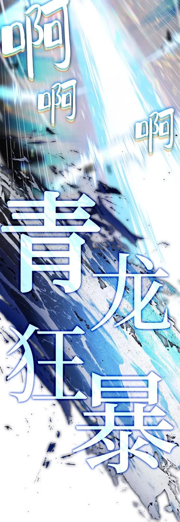 [第196话] 龙的战争(1) 第57页