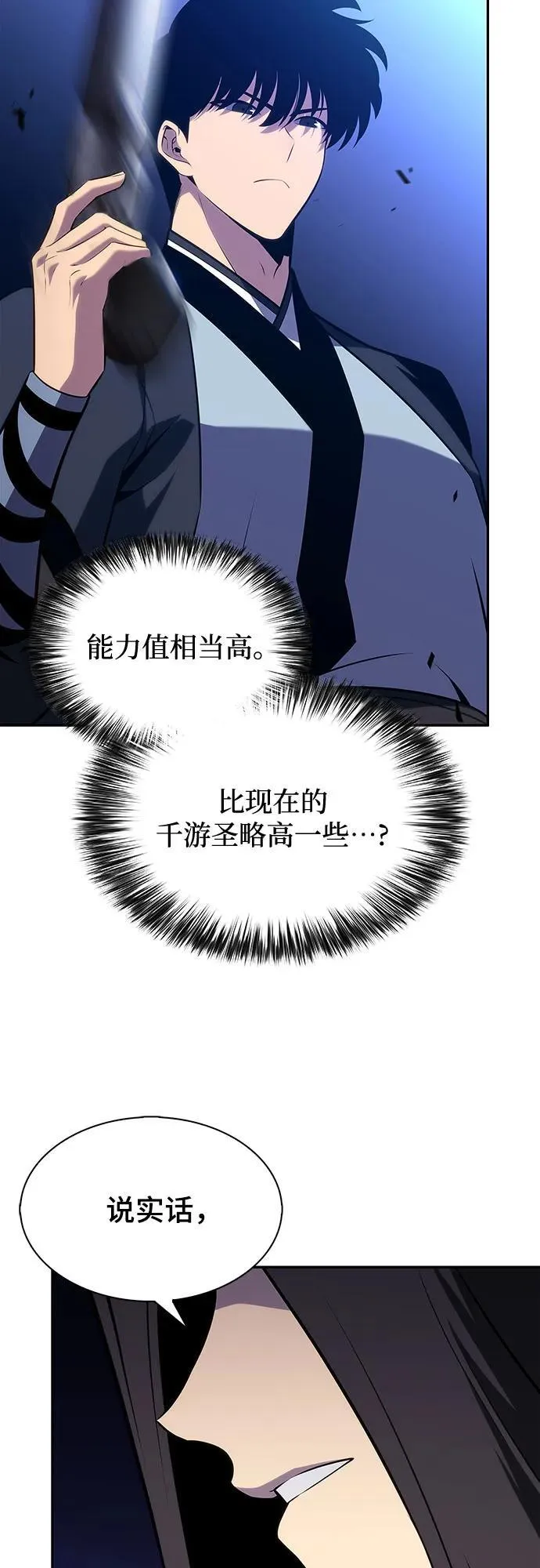 [第196话] 龙的战争(1) 第83页