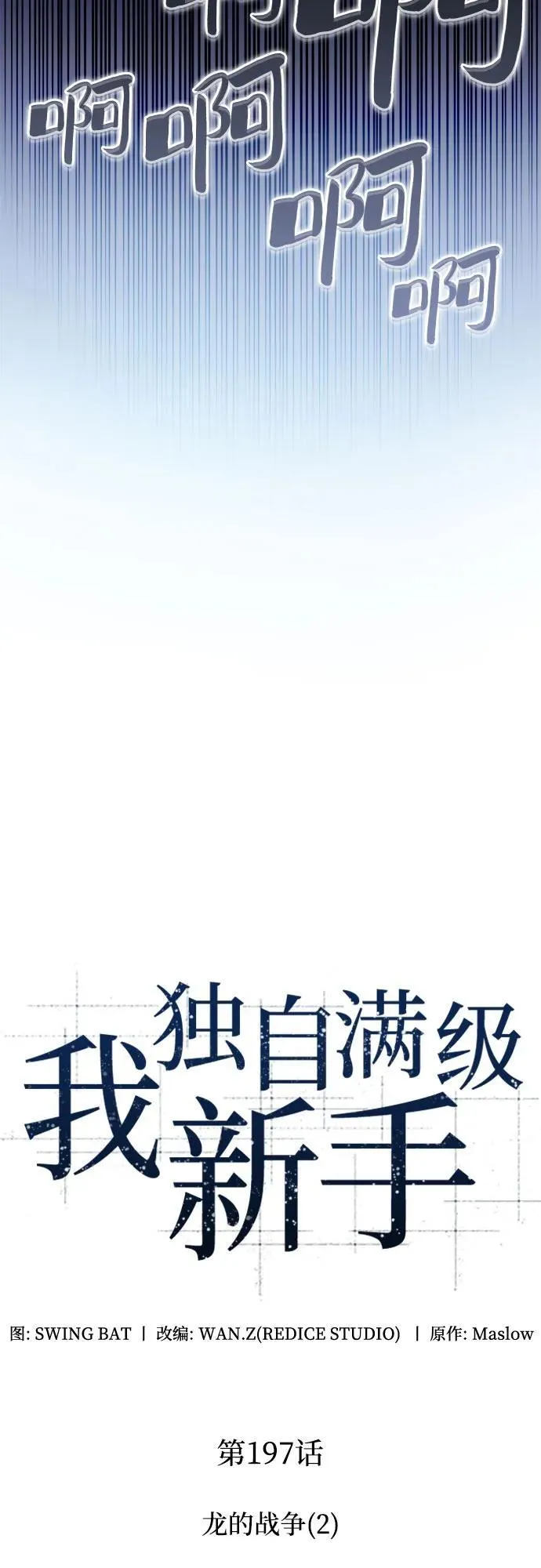 [第197话] 龙的战争(2) 第9页