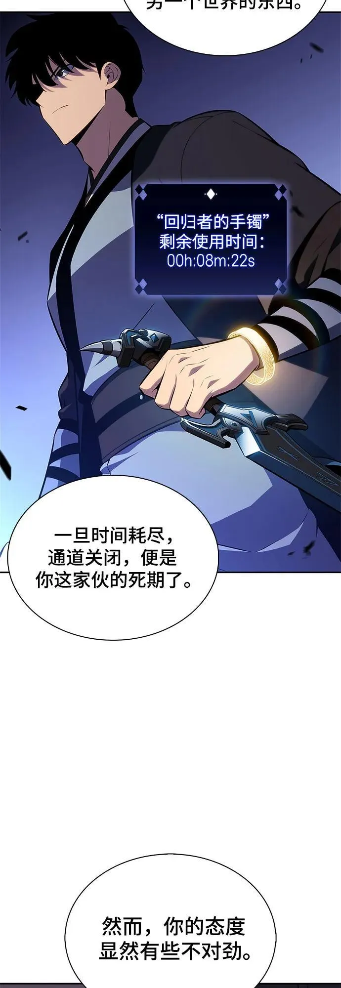 [第197话] 龙的战争(2) 第18页