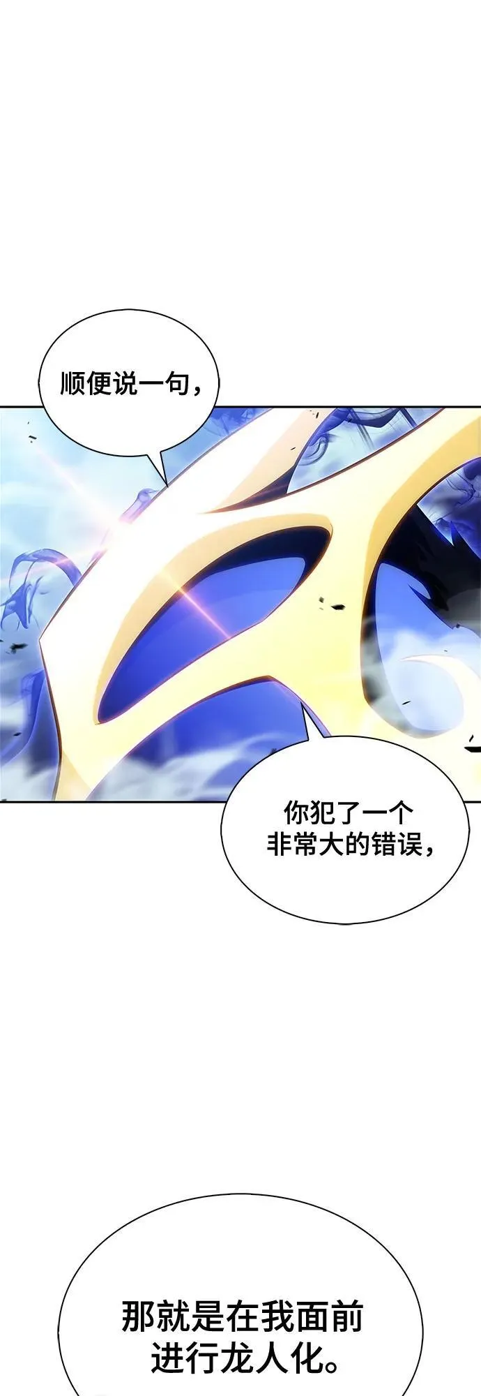 [第197话] 龙的战争(2) 第75页