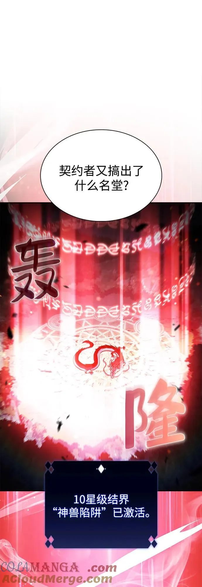 [第198话] 龙的战争(3) 第43页