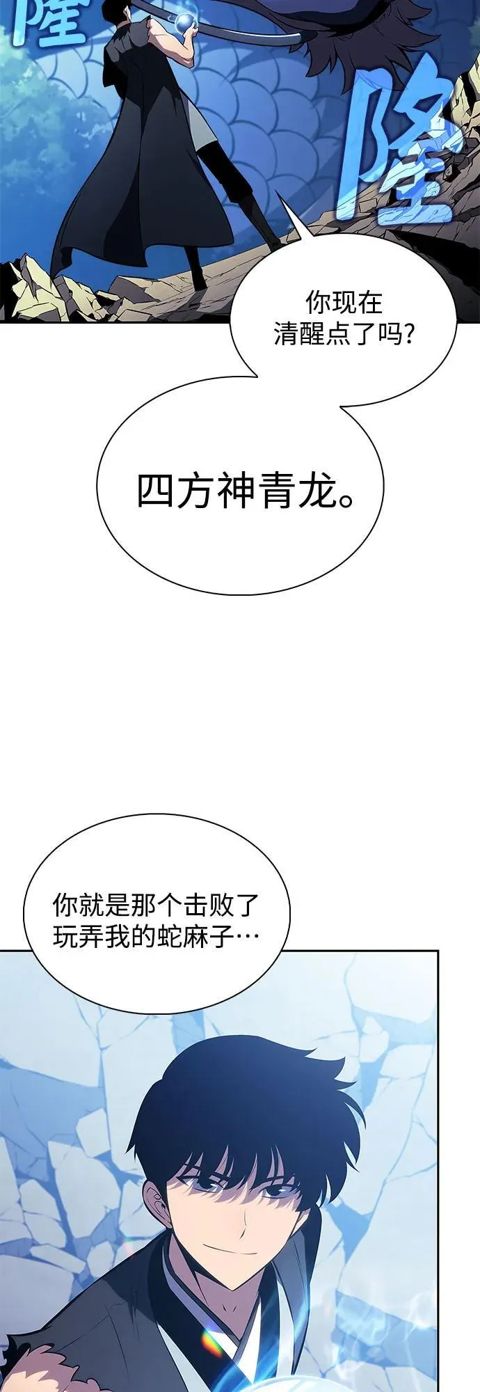 [第198话] 龙的战争(3) 第71页