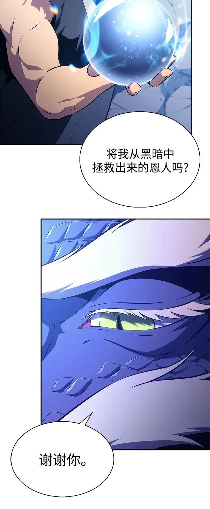 [第198话] 龙的战争(3) 第72页
