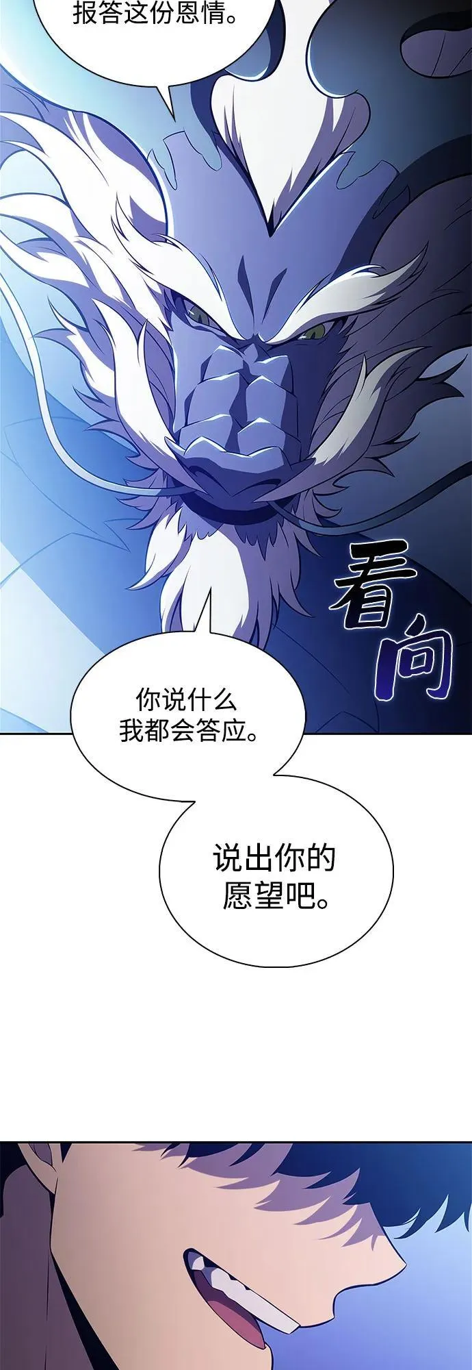 [第198话] 龙的战争(3) 第74页