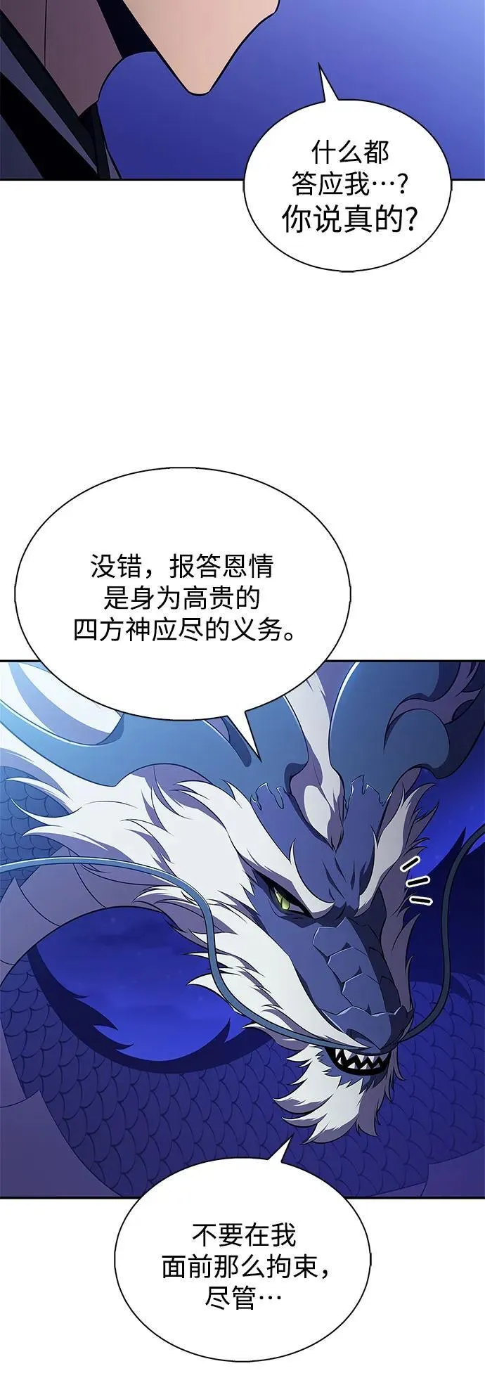 [第198话] 龙的战争(3) 第75页