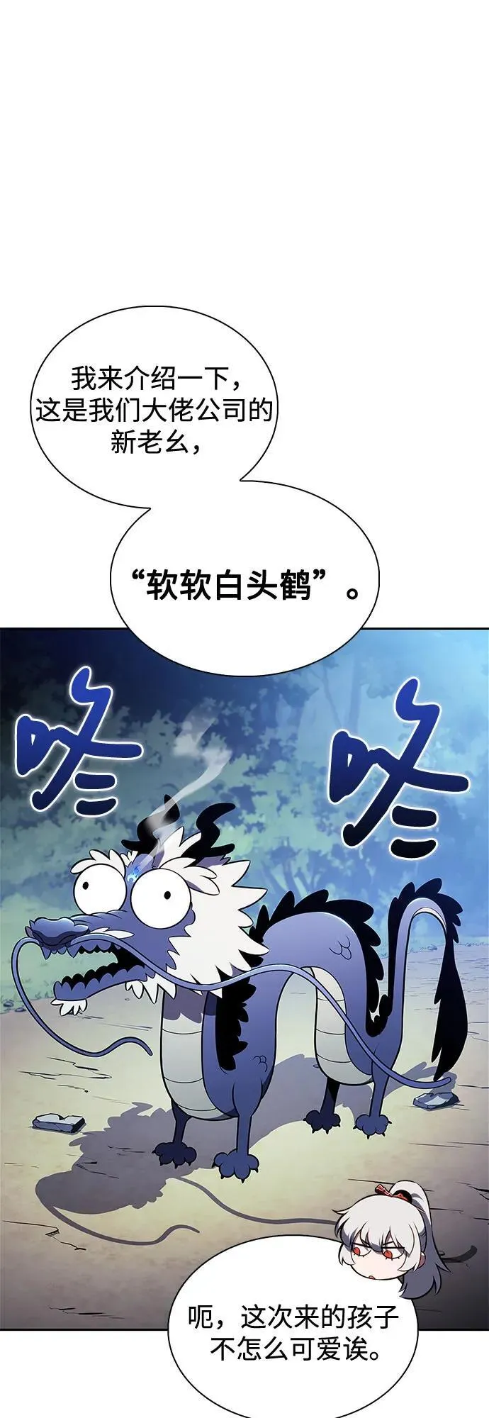 [第198话] 龙的战争(3) 第80页
