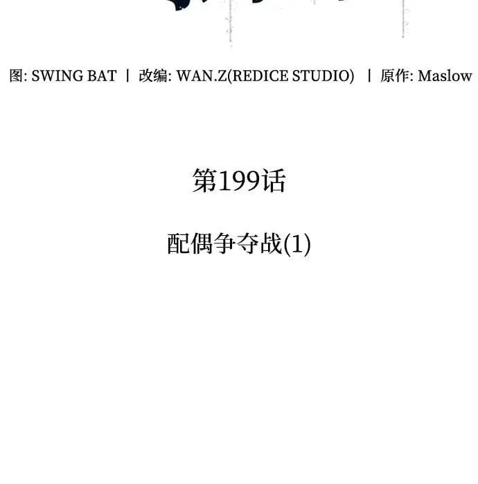 [第199话] 配偶争夺战(1) 第27页