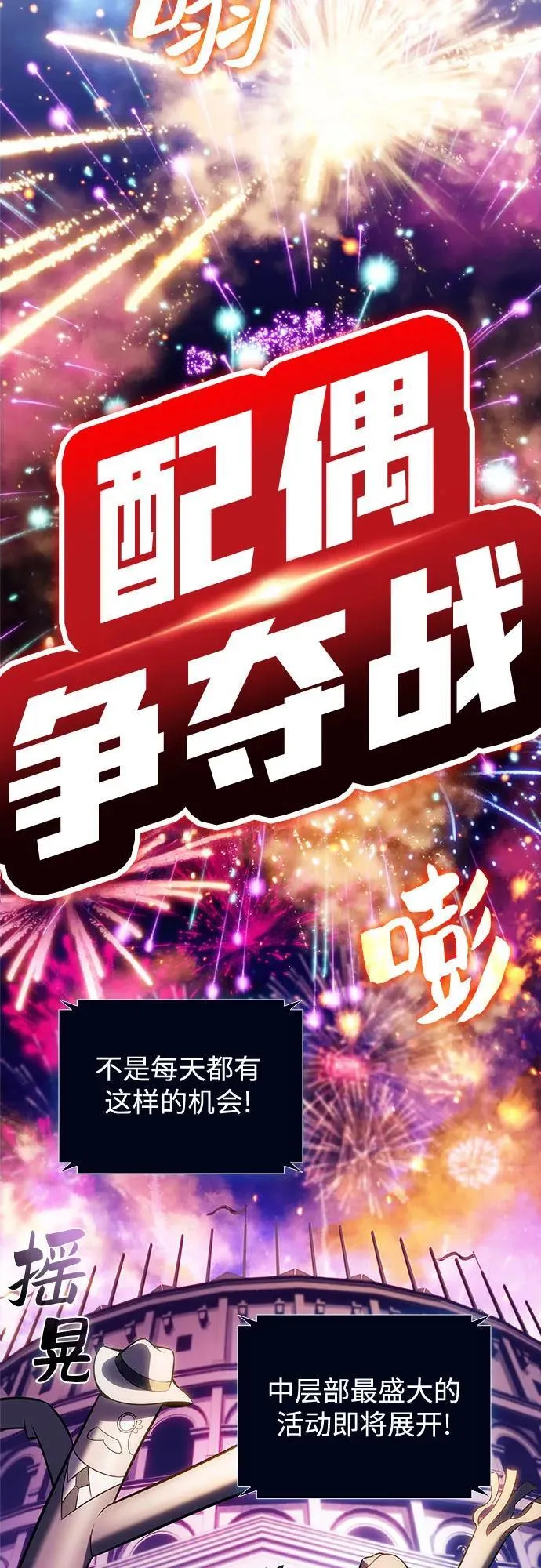 [第199话] 配偶争夺战(1) 第54页