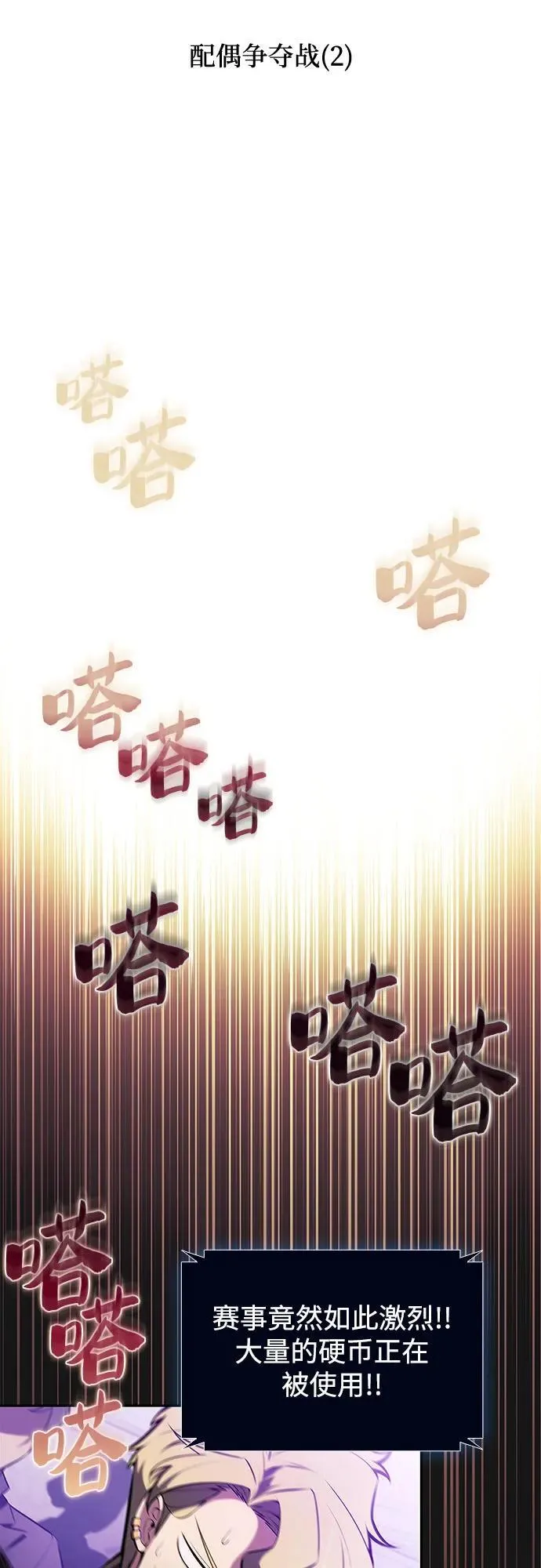[第200话] 配偶争夺战(2) 第8页