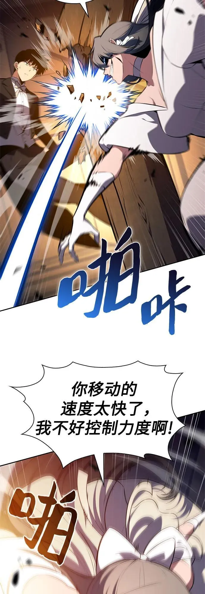 [第201话] 配偶争夺战(3) 第3页