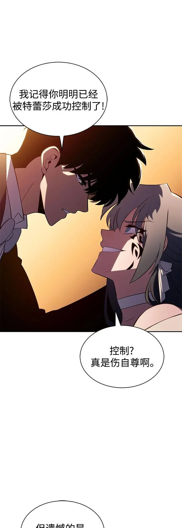 [第201话] 配偶争夺战(3) 第11页