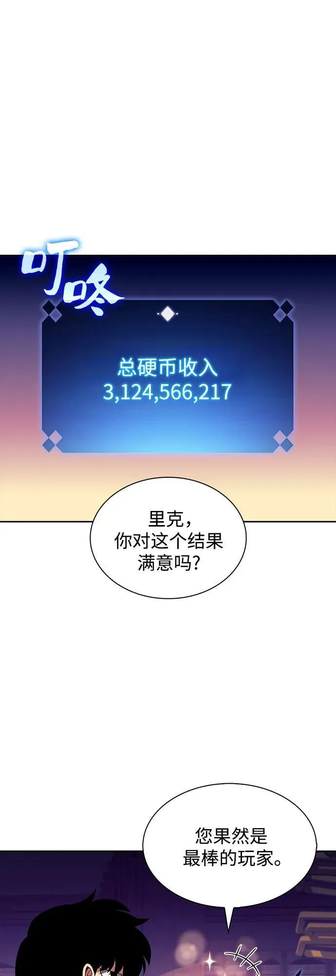 [第201话] 配偶争夺战(3) 第48页
