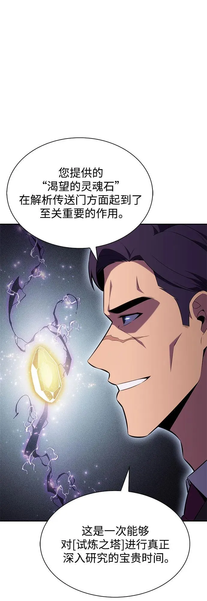 [第202话] 传送门开放的11小时前 第6页