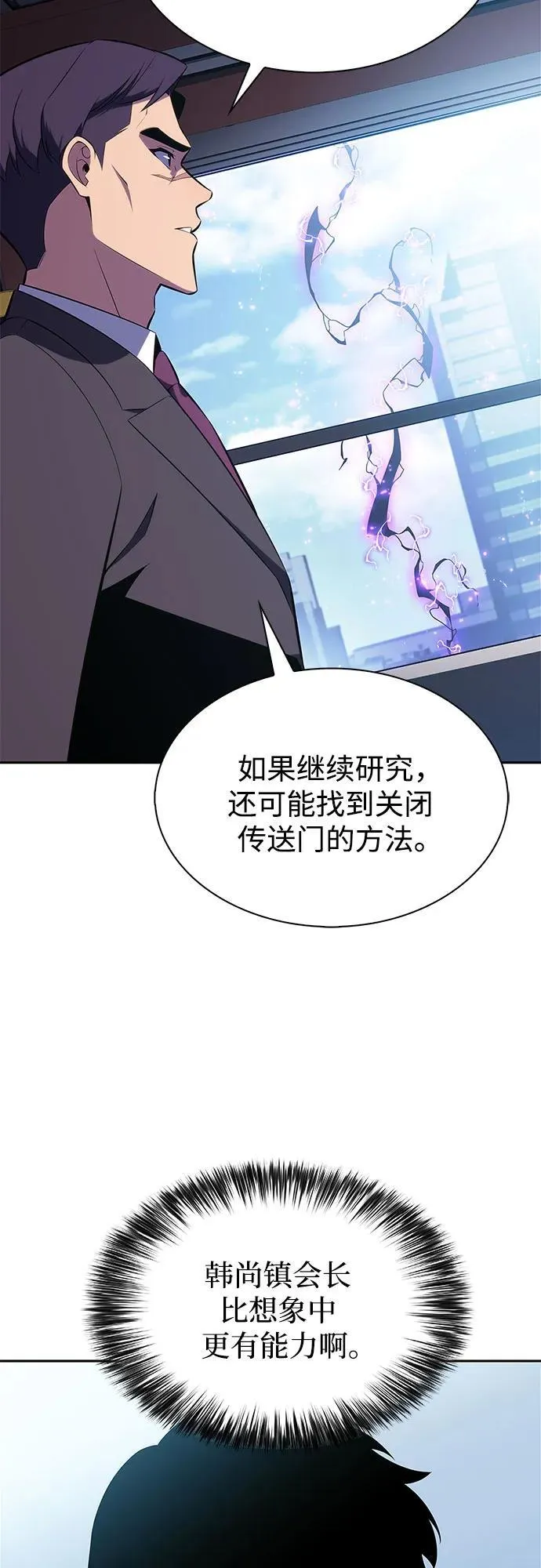 [第202话] 传送门开放的11小时前 第8页