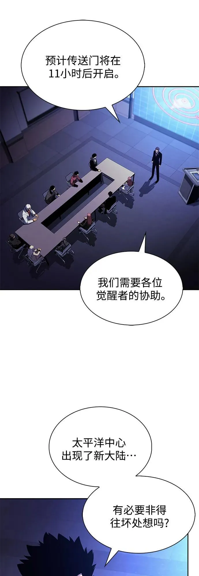 [第202话] 传送门开放的11小时前 第20页