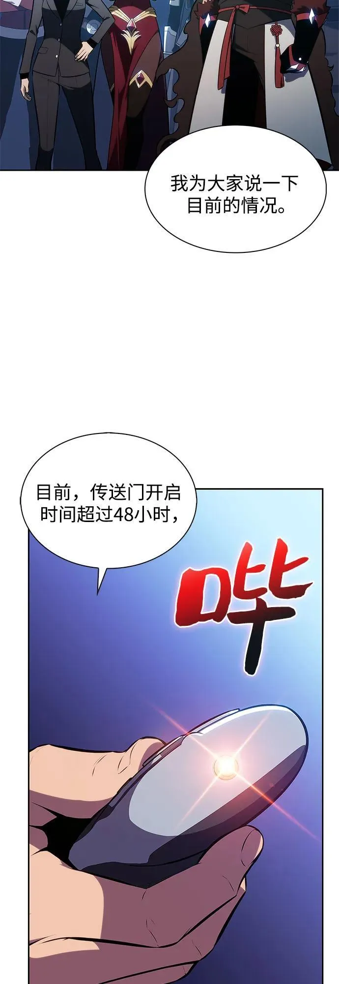 [第202话] 传送门开放的11小时前 第66页