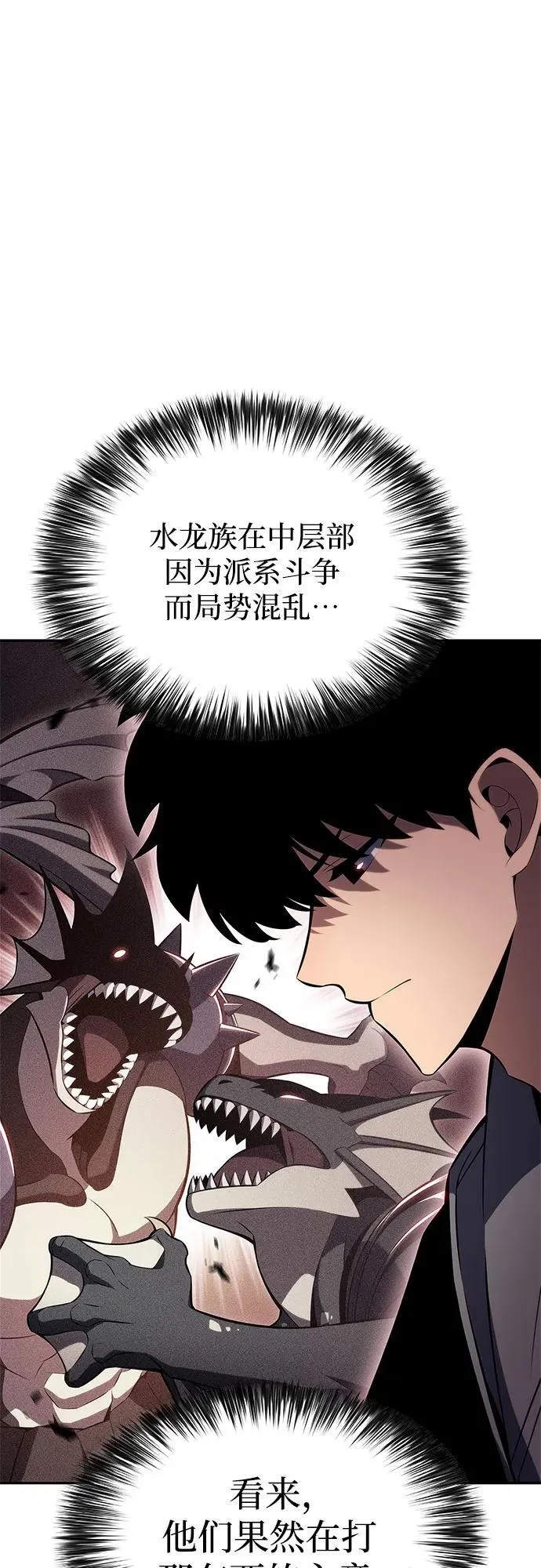 [第203话] 驯服怪兽(1) 第6页